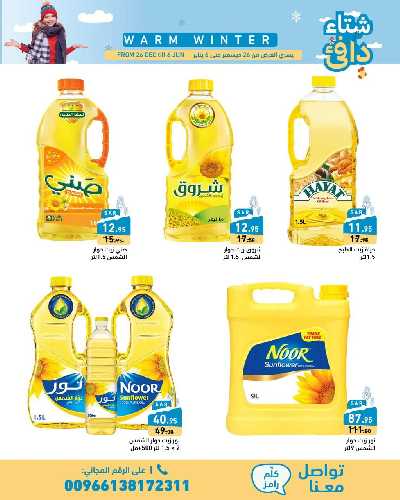العروض الاسبوعيه من أسواق رامز 2