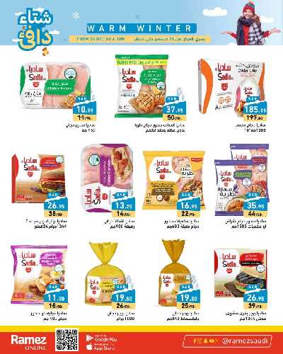 العروض الاسبوعيه من أسواق رامز 28