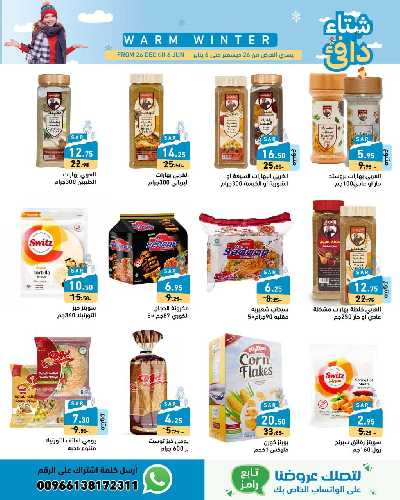 العروض الاسبوعيه من أسواق رامز 37