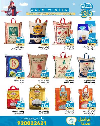 العروض الاسبوعيه من أسواق رامز 4