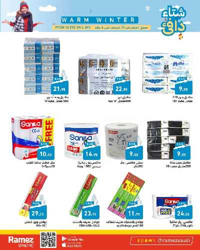 العروض الاسبوعيه من أسواق رامز 45