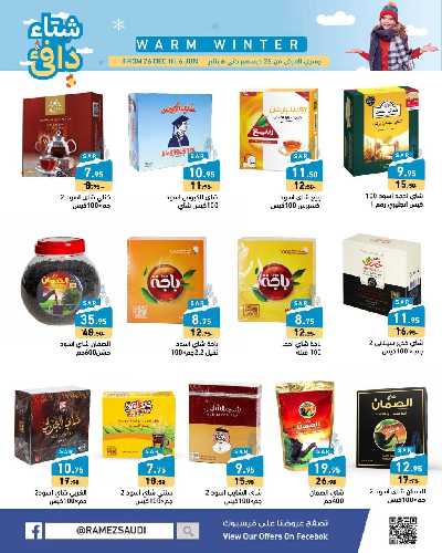 العروض الاسبوعيه من أسواق رامز 8