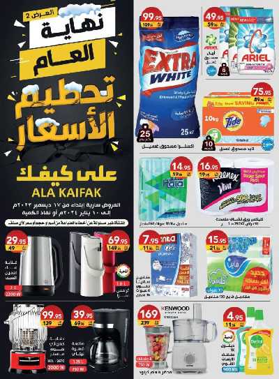 عروض تحطيم الأسعار من على كيفك 1