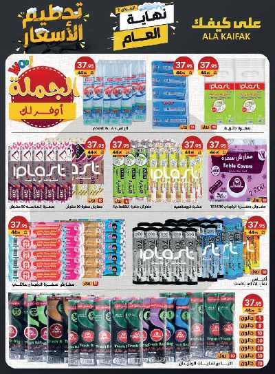 عروض تحطيم الأسعار من على كيفك 23