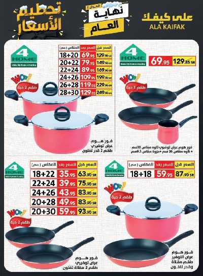 عروض تحطيم الأسعار من على كيفك 29