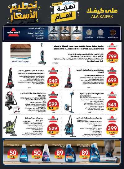 عروض تحطيم الأسعار من على كيفك 32