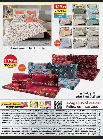 عروض تحطيم الأسعار من على كيفك 46