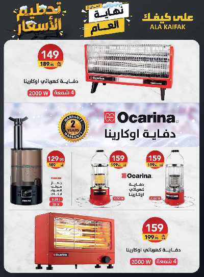 عروض تحطيم الأسعار من على كيفك 48