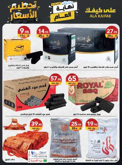 عروض تحطيم الأسعار من على كيفك 5