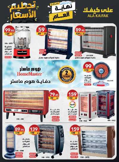 عروض تحطيم الأسعار من على كيفك 7
