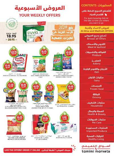 العروض الاسبوعيه من التميمى 1