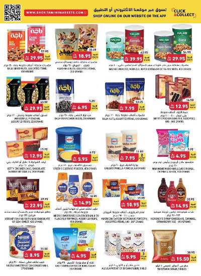 العروض الاسبوعيه من التميمى 25