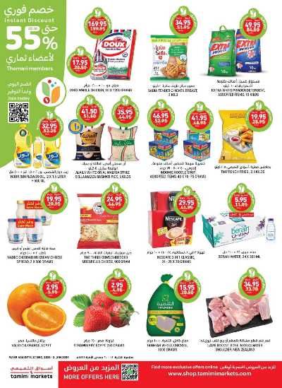 العروض الاسبوعيه من التميمى 3