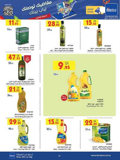 العروض الاسبوعيه من بن داود 32