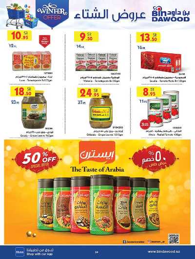 العروض الاسبوعيه من بن داود 34