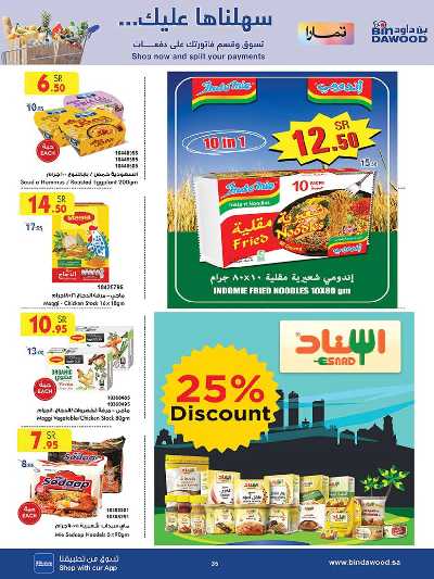 العروض الاسبوعيه من بن داود 35