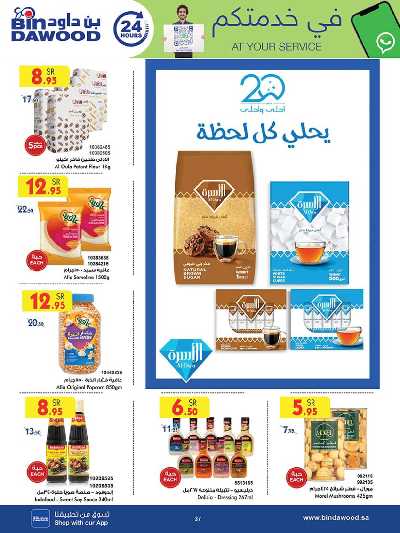 العروض الاسبوعيه من بن داود 37