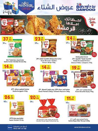 العروض الاسبوعيه من بن داود 50