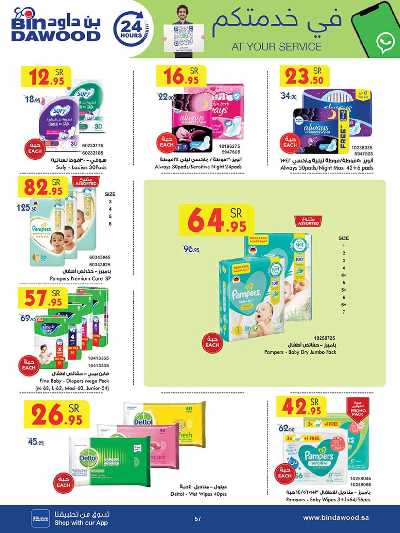 العروض الاسبوعيه من بن داود 57