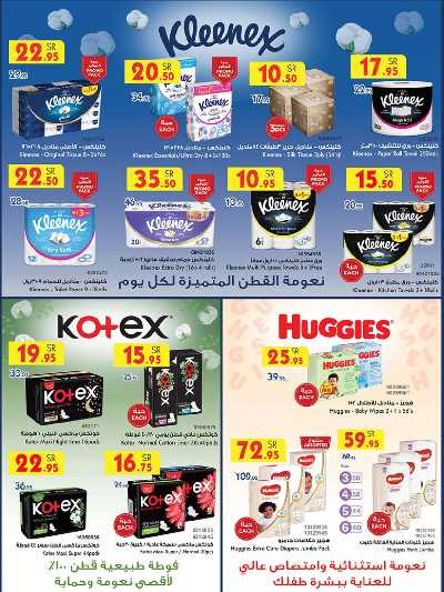 العروض الاسبوعيه من بن داود 58