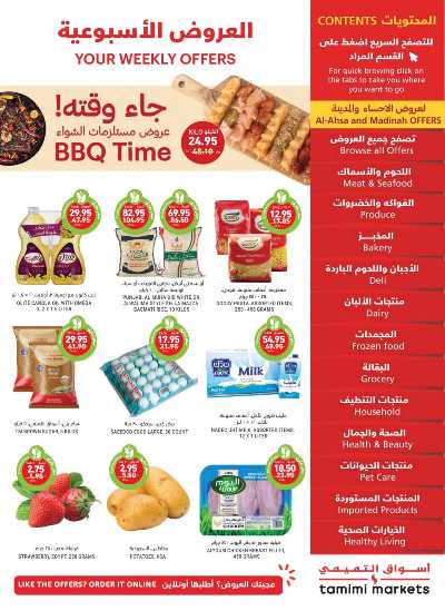 العروض الاسبوعيه من التميمى 1