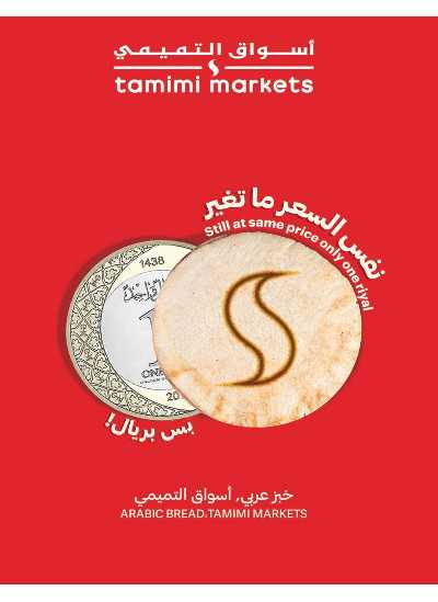 العروض الاسبوعيه من التميمى 10