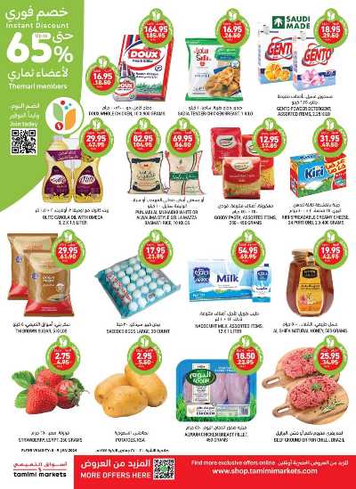 العروض الاسبوعيه من التميمى 2