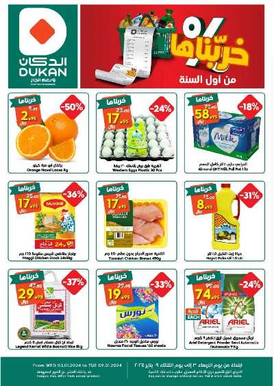 العروض الاسبوعيه من دكان 1