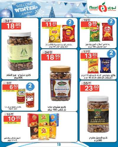 العروض الاسبوعيه من نورى ماركت 13