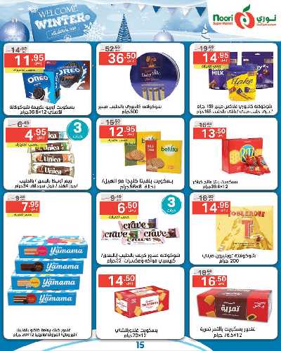 العروض الاسبوعيه من نورى ماركت 15