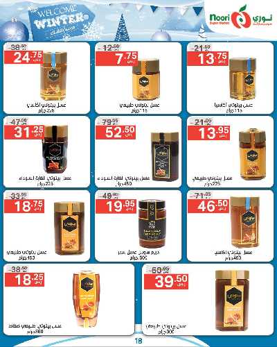العروض الاسبوعيه من نورى ماركت 18