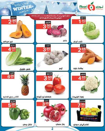 العروض الاسبوعيه من نورى ماركت 2