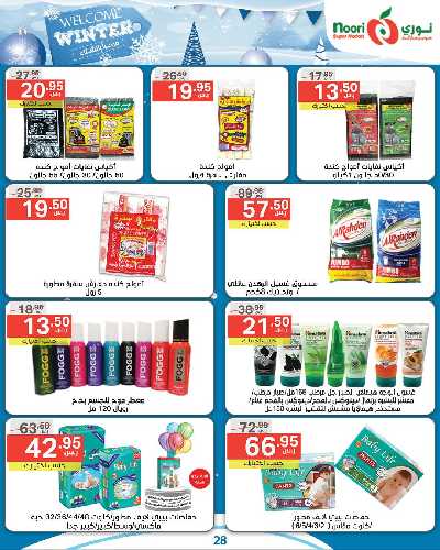 العروض الاسبوعيه من نورى ماركت 28