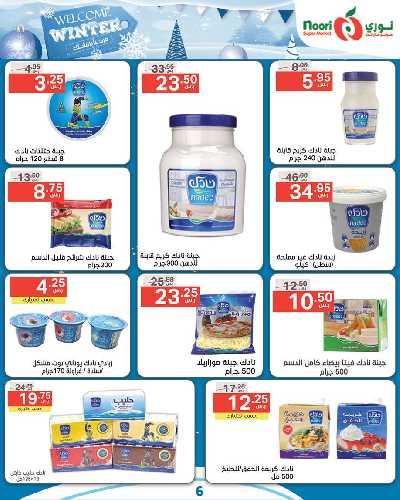 العروض الاسبوعيه من نورى ماركت 6