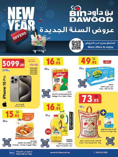 العروض الاسبوعيه من بن داود 1