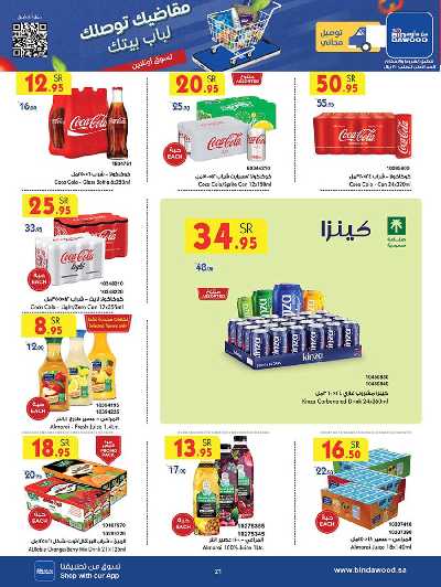 العروض الاسبوعيه من بن داود 21