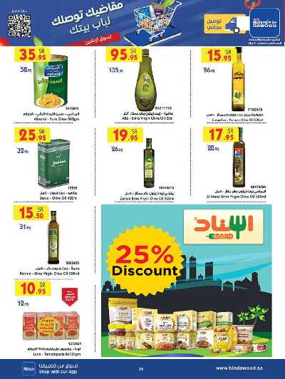 العروض الاسبوعيه من بن داود 25
