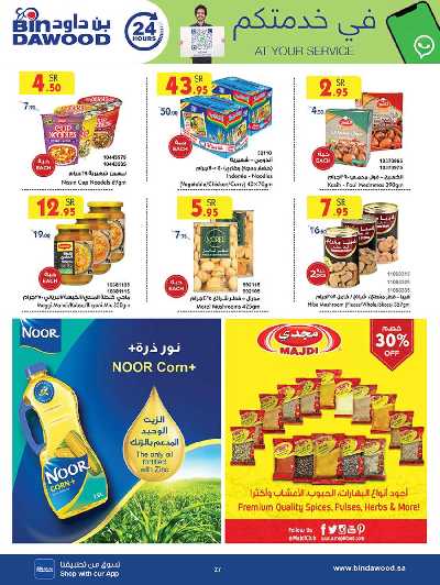 العروض الاسبوعيه من بن داود 27