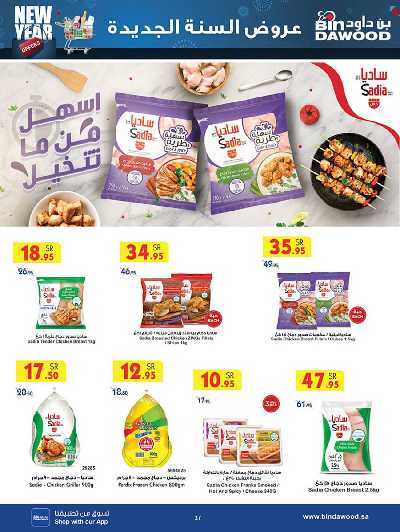 العروض الاسبوعيه من بن داود 37