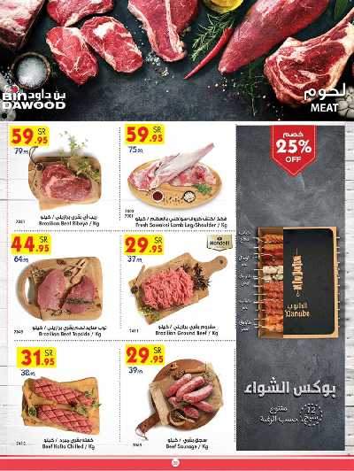 العروض الاسبوعيه من بن داود 8