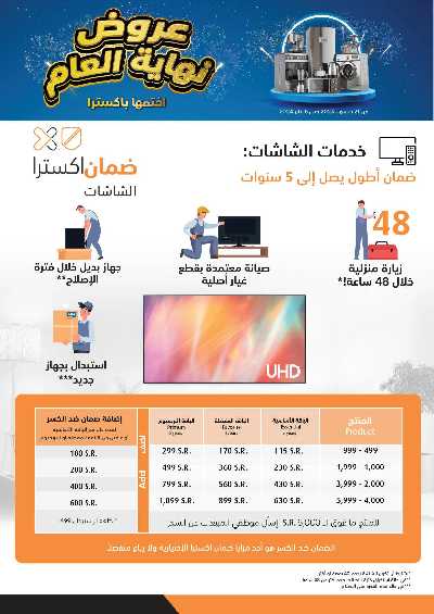 عروض نهاية العام من اكسترا 13
