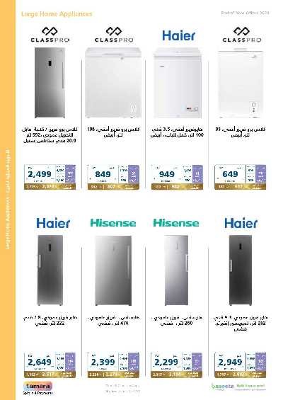 عروض نهاية العام من اكسترا 17