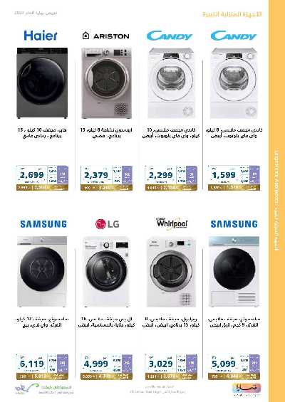 عروض نهاية العام من اكسترا 18