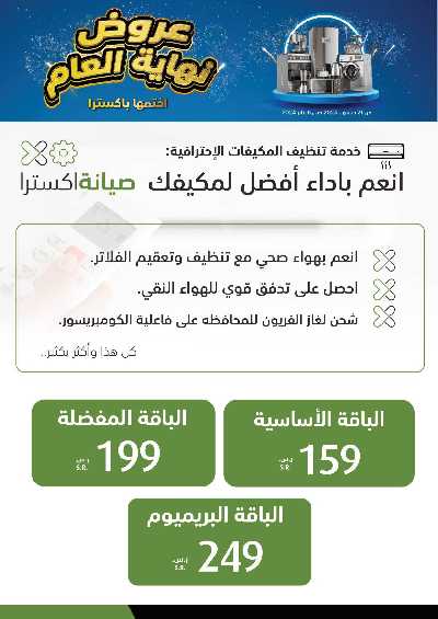عروض نهاية العام من اكسترا 25