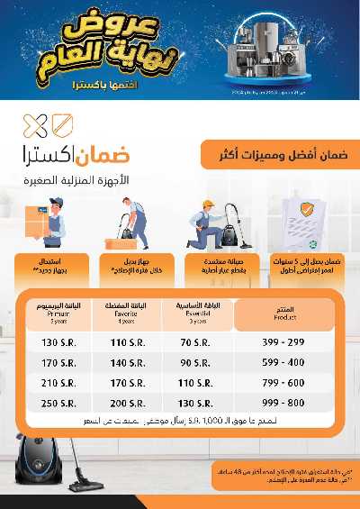 عروض نهاية العام من اكسترا 26