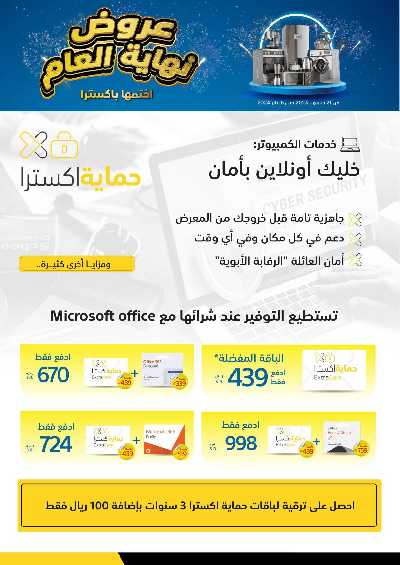 عروض نهاية العام من اكسترا 43