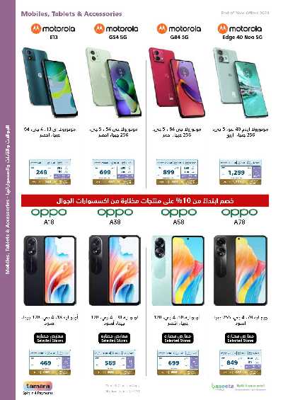 عروض نهاية العام من اكسترا 47