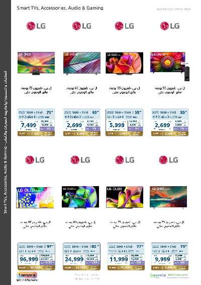 عروض نهاية العام من اكسترا 5