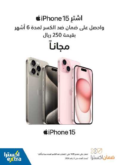 عروض نهاية العام من اكسترا 51
