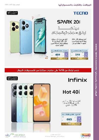 عروض نهاية العام من اكسترا 52